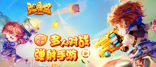 弹弹堂手游蓄力模式攻略 蓄力公式计算方法