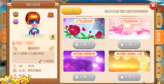 弹弹堂手游人气值怎么提升?人气值提升方法介绍