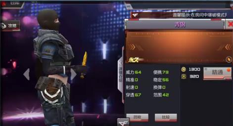 CF手游青钢怎么得 青钢属性介绍