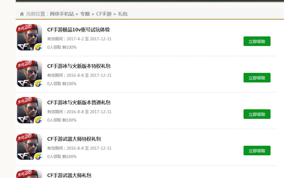 CF手游玫瑰礼包怎么得 玫瑰礼包领取地址