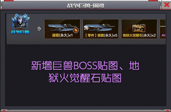 CF手游地狱烈炎觉醒石怎么得 地狱烈炎觉醒石获得方法