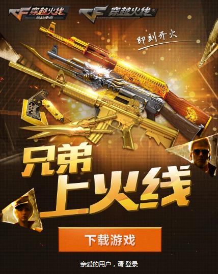 CF手游双端火线礼活动介绍 双端火线礼活动内容一览