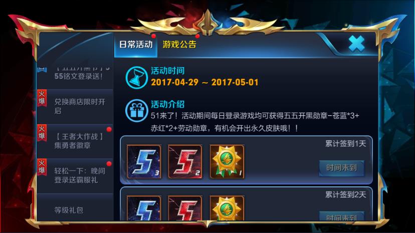 王者荣耀51劳动勋章怎么开永久皮肤 51劳动勋章开永久皮肤技巧