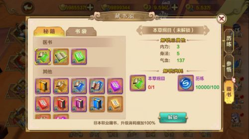 热血江湖手游藏书在哪 藏书多少级开启