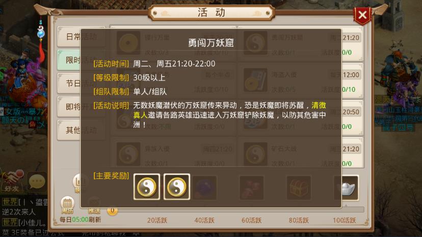 问道手游勇闯万妖窟攻略 勇闯万妖窟技巧