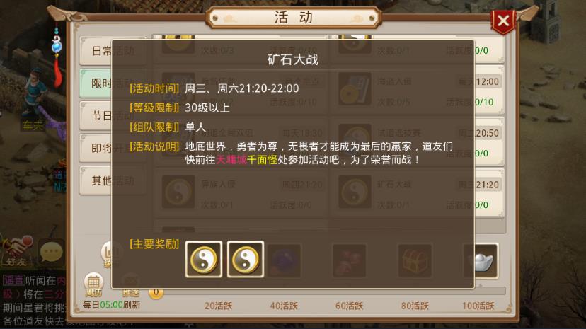 问道手游矿石大战攻略 矿石大战技巧