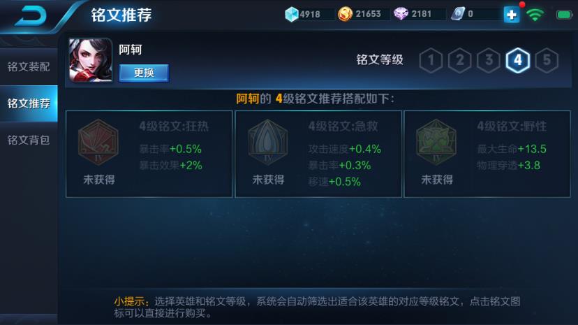 王者荣耀阿轲4级铭文怎么搭配 阿轲4级铭文攻略