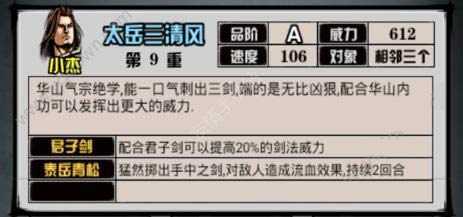 江湖风云录最新太岳三剑怎么得 最新太岳三剑属性介绍