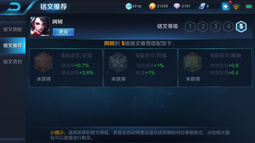 王者荣耀阿轲5级铭文搭配攻略 5级铭文推荐