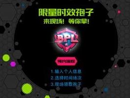 球球大作战2017BPL专属孢子获取及特效详解