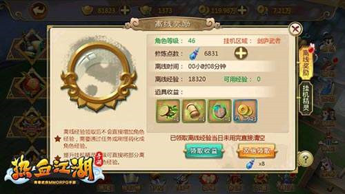 热血江湖手游离线经验什么用 离线经验使用攻略