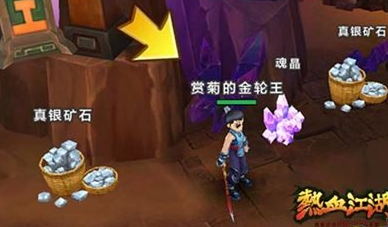 热血江湖手游真银矿石怎么得 秘宝矿洞守备长老攻略