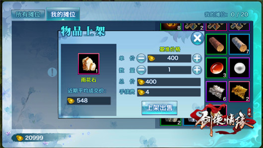 剑侠情缘手游家园怎么升级? 家园升级经验所需消耗一览