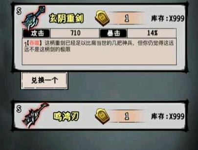 江湖风云录玄阴重剑怎么得 玄阴重剑属性介绍