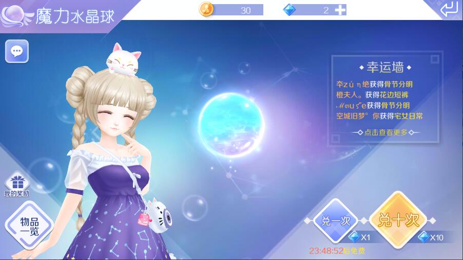 qq炫舞手游魔力水晶球怎么获得 魔力水星球获取方法