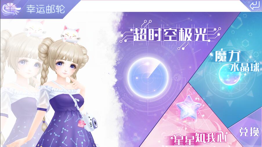 qq炫舞手游幸运游轮怎么玩 幸运游轮玩法讲解