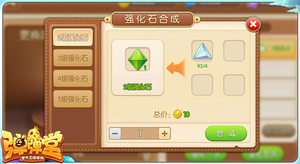 弹弹堂手游强化技巧 强化心得分享