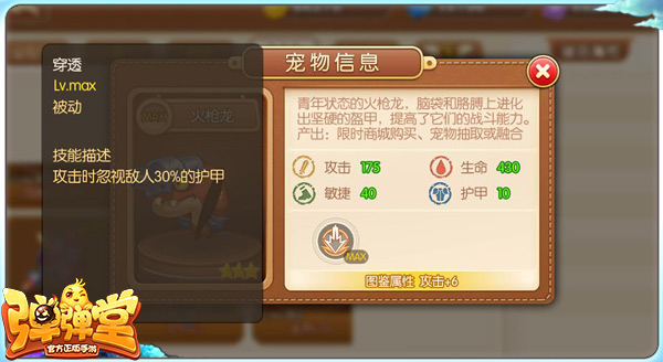 弹弹堂手游火枪龙怎么得 火枪龙技能属性介绍
