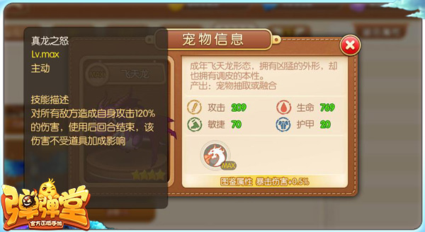 弹弹堂手游飞天龙怎么得 飞天龙技能属性介绍