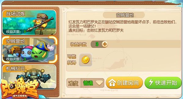 弹弹堂手游空贼营地攻略 空贼营地技能武器推荐