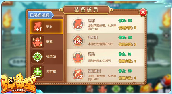 弹弹堂手游技能大全 所有技能效果介绍