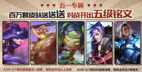 王者荣耀五五开黑节送什么皮肤 五五开黑节免费皮肤领取