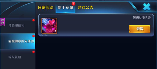 王者荣耀回城徽章怎么得 回城徽章获取方法