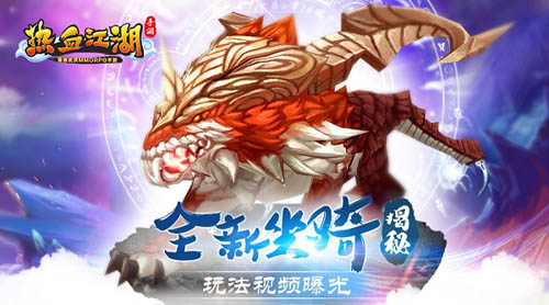 热血江湖手游狮子坐骑怎么得 狮子坐骑获取方法讲解