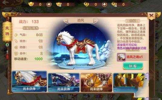 热血江湖手游追风坐骑获取及属性详解