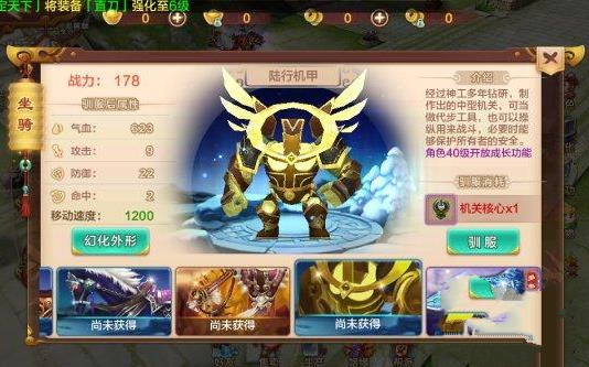 热血江湖手游陆行机甲坐骑怎么得? 陆行机甲坐骑获取及属性详解