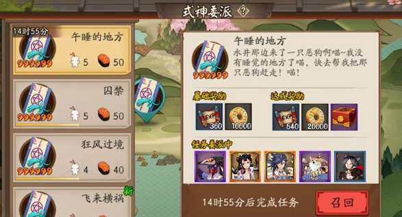阴阳师飞来横祸式神是谁 式神委派飞来横祸指定式神介绍