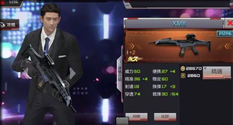CF手游XM8怎么样 XM8属性介绍