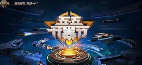 王者荣耀狂欢宝藏活动地址 狂欢宝藏内测皮肤获取方法