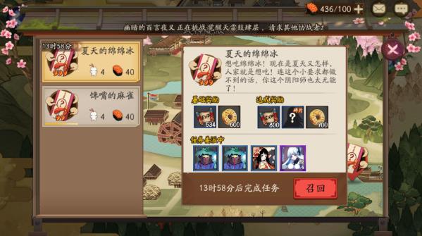 阴阳师式神委派夏天的绵绵冰是什么 夏天的绵绵冰指定式神介绍
