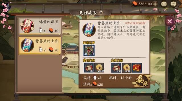 阴阳师式神委派馋嘴的麻雀是什么 馋嘴的麻雀式神介绍