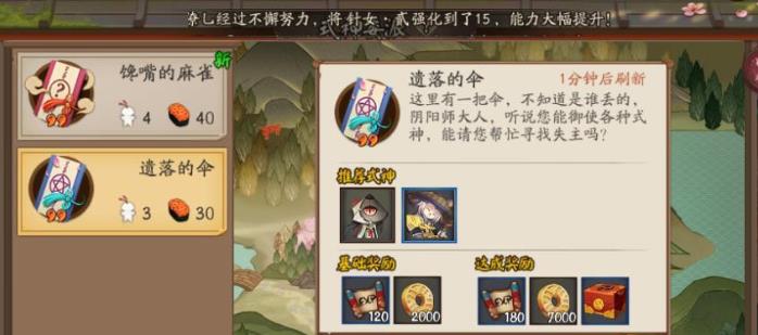 阴阳师式神委派遗落的伞是什么 遗落的伞指定式神有哪些