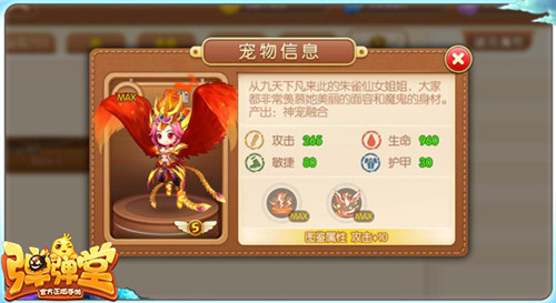 弹弹堂手游S级朱雀怎么得 S级朱雀获取方法