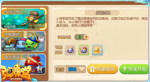 弹弹堂手游副本攻略大全 所有副本打法