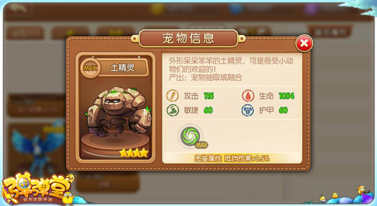 弹弹堂手游土精灵技能属性介绍