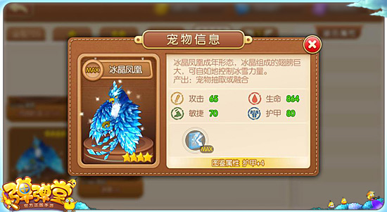 弹弹堂手游冰晶凤凰技能属性介绍