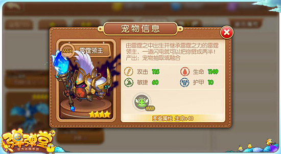 弹弹堂手游四星宠物图鉴大全 四星宠物属性汇总