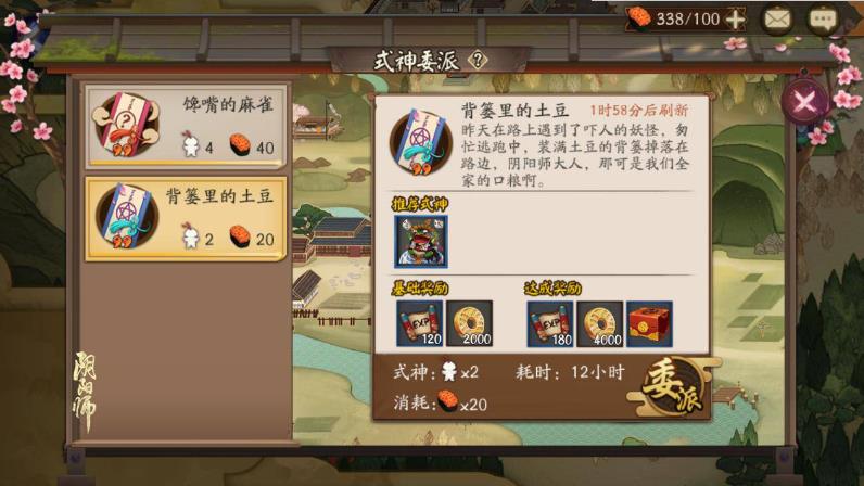 阴阳师式神委派完美达成攻略 完美达成式神委派攻略技巧