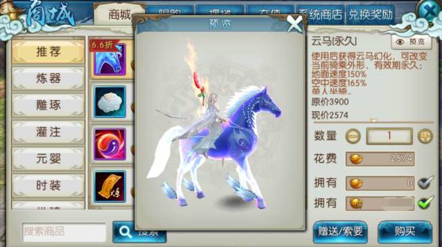 诛仙手游云马坐骑多少钱? 云马坐骑价格及属性详解