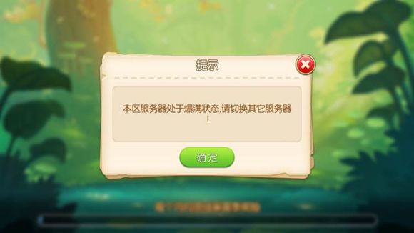 弹弹堂手游服务器爆满解决方法