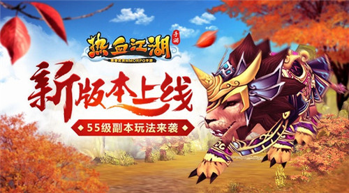 热血江湖手游5月新版本来袭 全新女神保卫副本开启