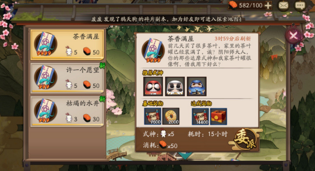 阴阳师式神委派茶香满屋是什么 茶香满屋式神选择推荐