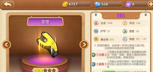 弹弹堂手游哪个武器好 武器选择推荐