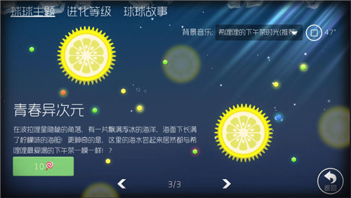 球球大作战青春异次元主题获取及特效详解