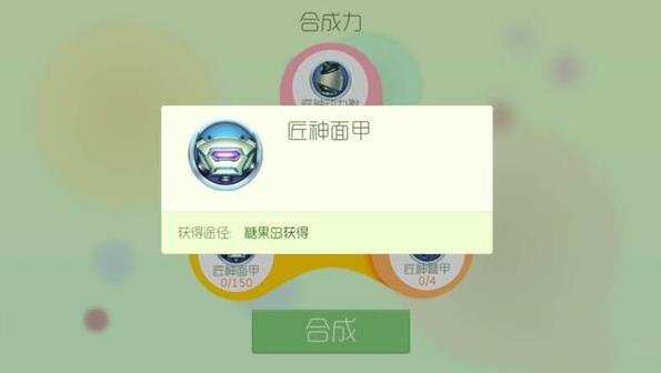 球球大作战匠神面甲怎么得? 匠神面甲获取及作用详解