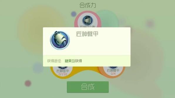 球球大作战匠神臂甲获取及作用详解